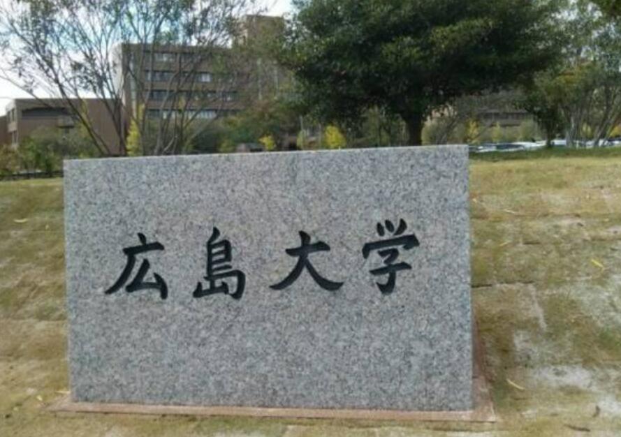 广岛大学qs世界排名多少?